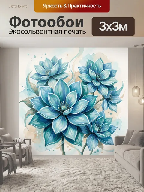 Фотообои Голубые цветы акварелью