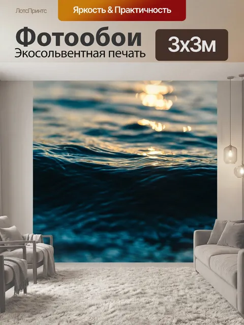 Фотообои Вода