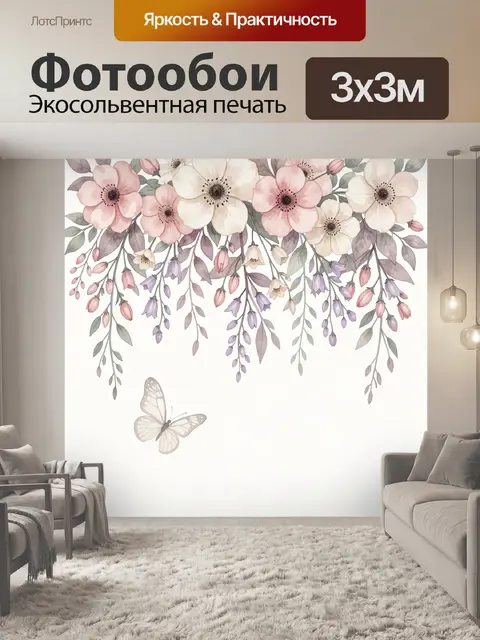 Фотообои Нежные акварельные цветы и бабочка