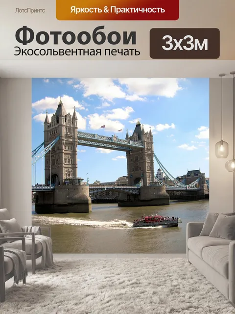Фотообои Лондон