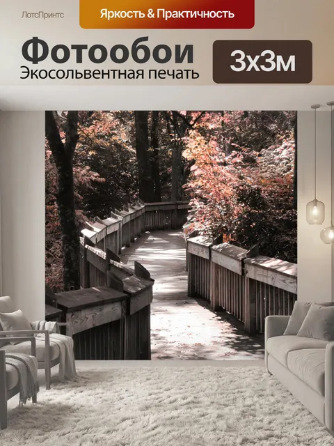 Фотообои Мост