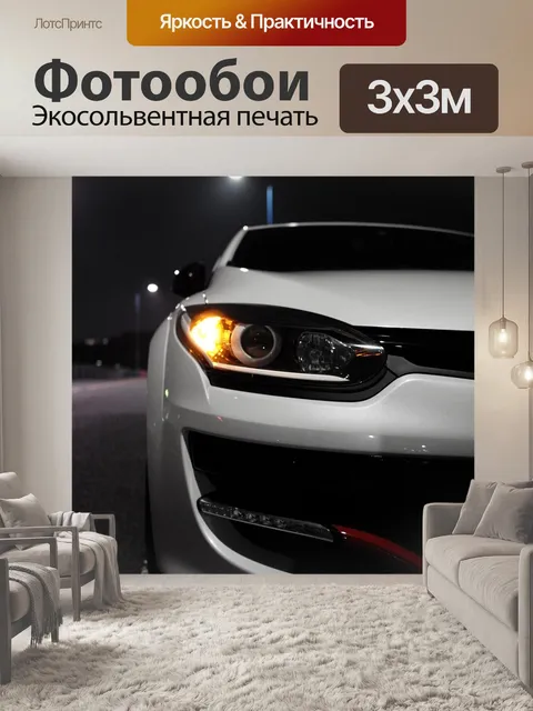 Фотообои Автомобиль