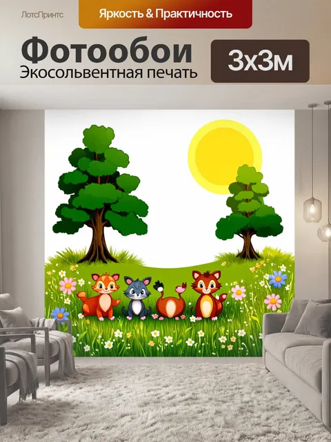 Фотообои лесные животные просыпаются под ласковым утренним солнцем