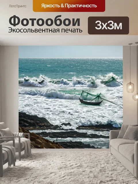Фотообои панорама сурового океанского побережья с рыбаками, бросающими сети в бушующие волны