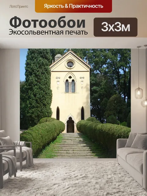 Фотообои Парк