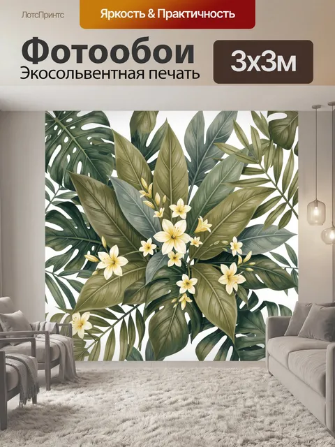 Фотообои Тропическая листва с белыми цветами