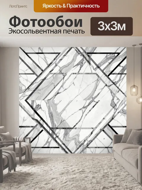 Фотообои Геометрия и мраморные полосы