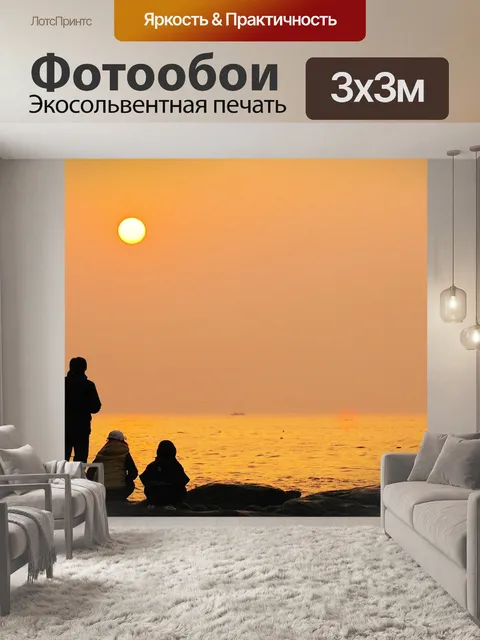Фотообои Море