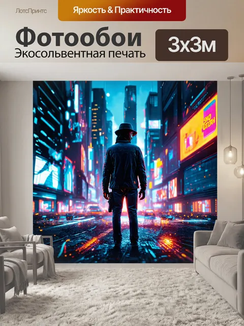 Фотообои туман в стиле киберпанк