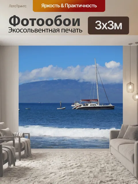 Фотообои Яхты
