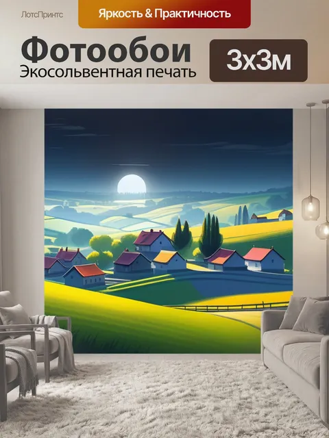 Фотообои пейзаж с деревней рисунок минимал
