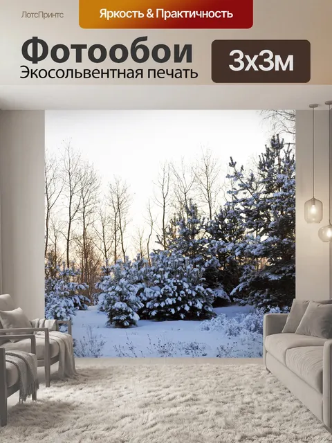 Фотообои Зимний лес 6