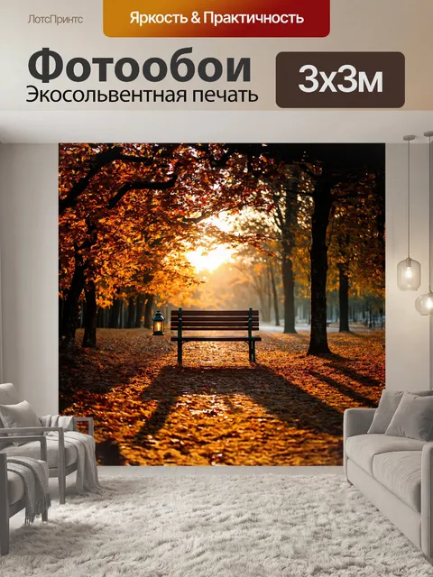 Фотообои главный объект — скамейка, покрытая мягким слоем осеннего листопада, окруженная деревьями с яркими листьями