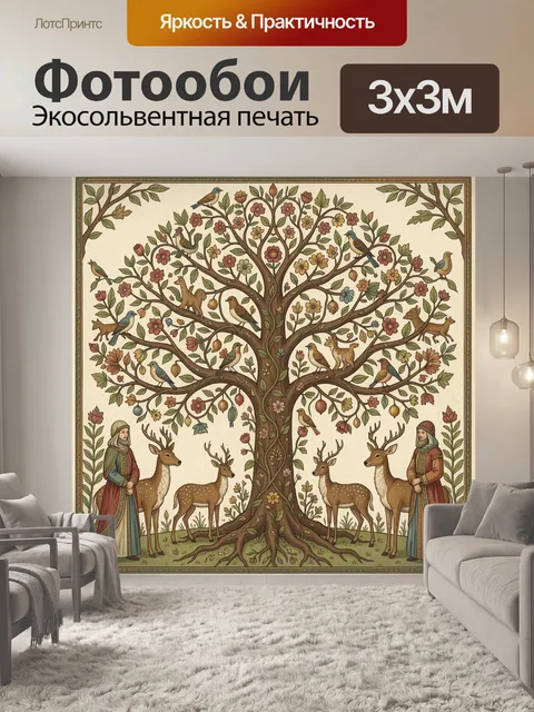 Фотообои Волшебное древо с птицами и оленями