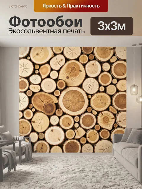 Фотообои Срезы древесины в тёплых тонах