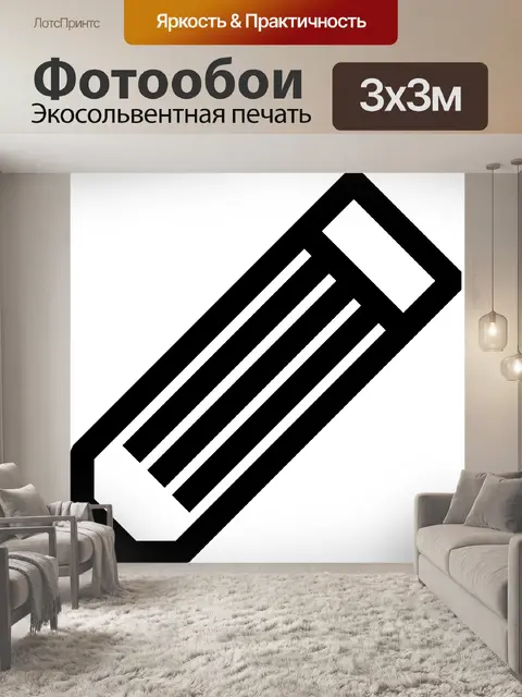 Фотообои Карандаш