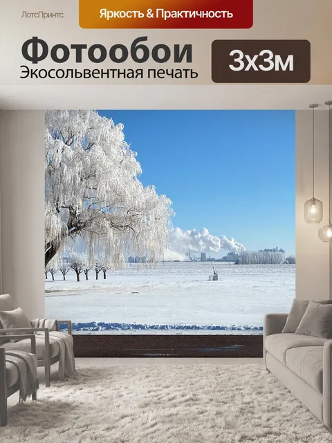 Фотообои Зима