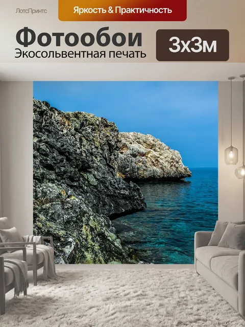 Фотообои Скалистый берег