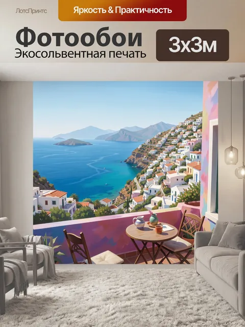 Фотообои Средиземноморский вид на бухту