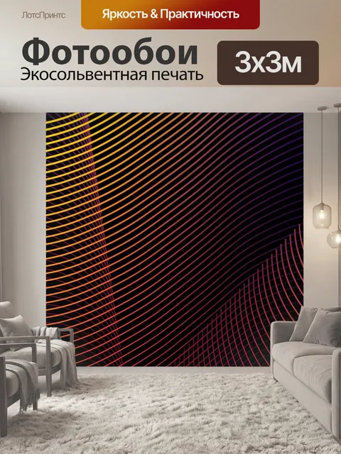 Фотообои Линия