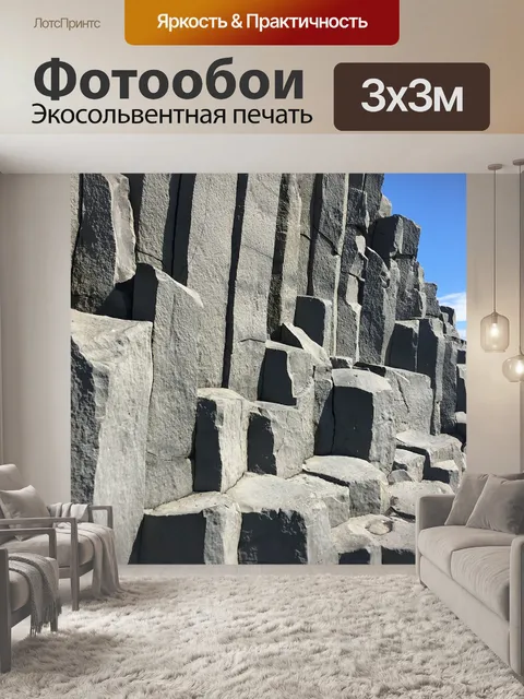 Фотообои Камень