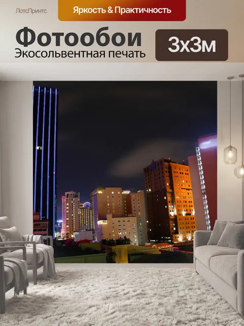 Фотообои Город