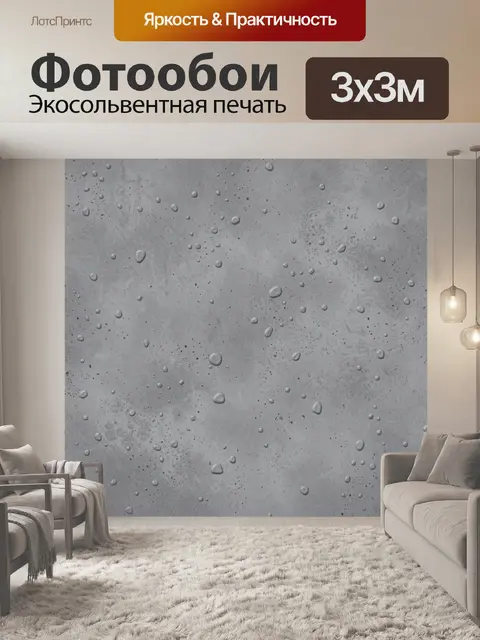 Фотообои Серый бетон с каплями воды