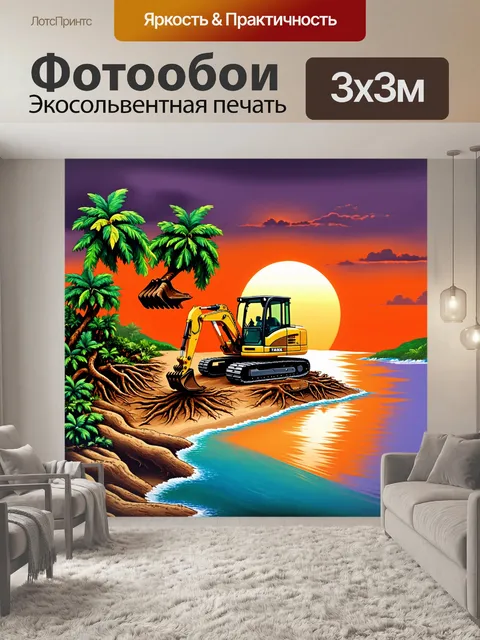 Фотообои экскаватор, работающий на удалённом острове, выкапывающий землю вокруг корней старых тропических деревьев