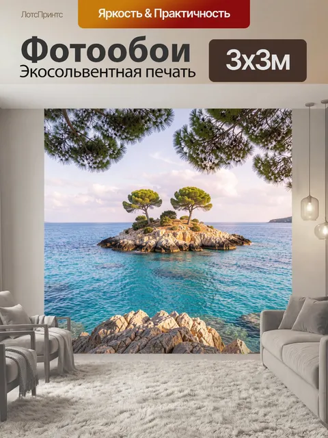 Фотообои Скалистый остров с соснами