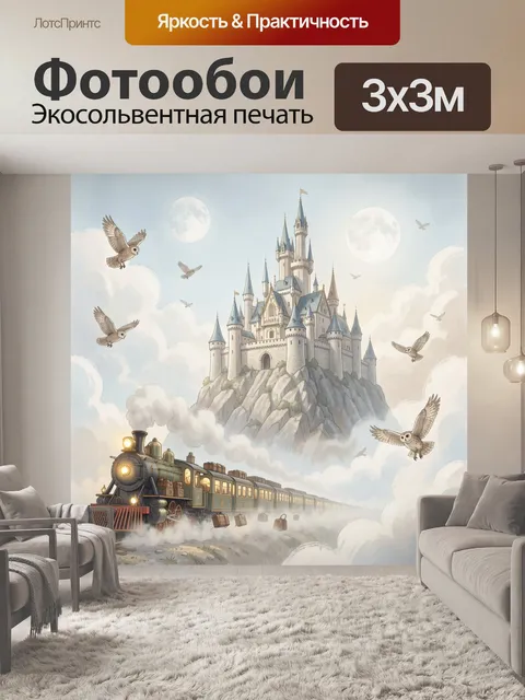 Фотообои Сказочный замок над облаками