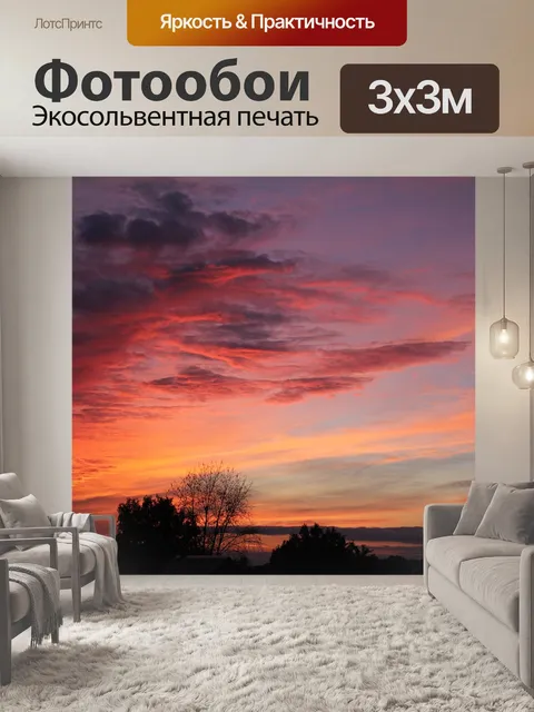 Фотообои Закат