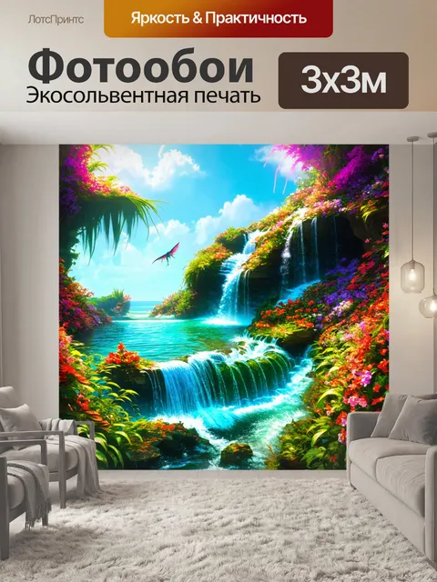 Фотообои море в стиле фэнтези с водопадами