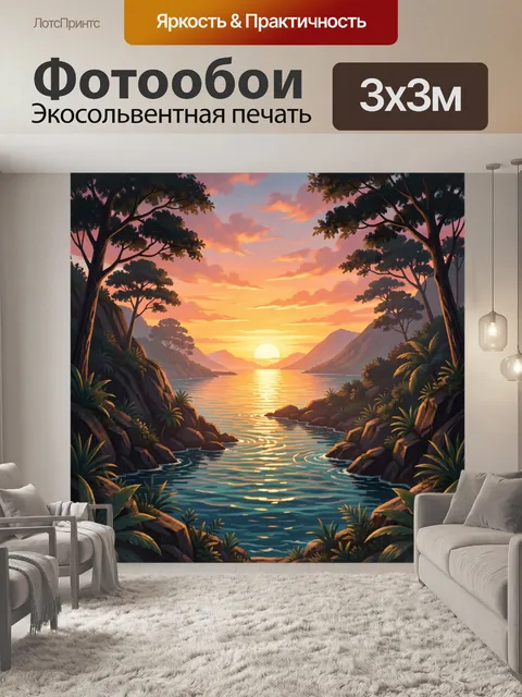 Фотообои Закатная бухта среди скал
