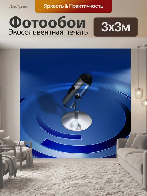 Фотообои Музыка