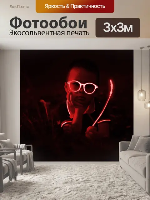 Фотообои Светиться