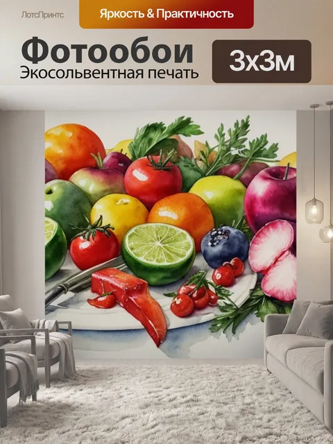 Фотообои акварель натюрморт с едой