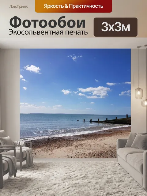 Фотообои Море