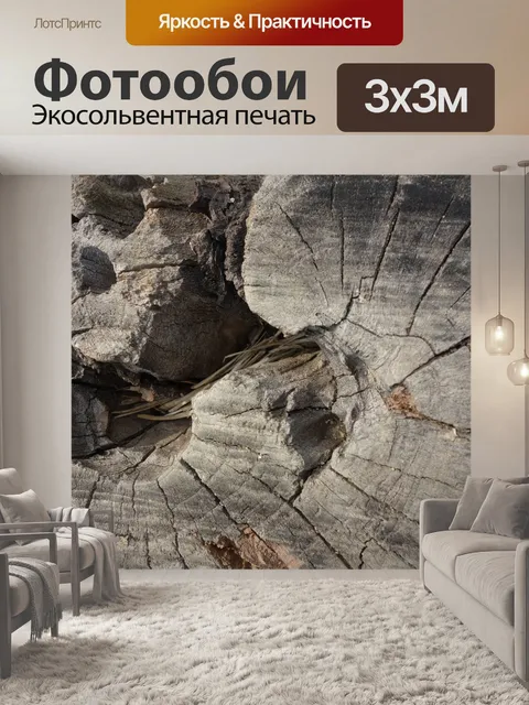 Фотообои Дерево