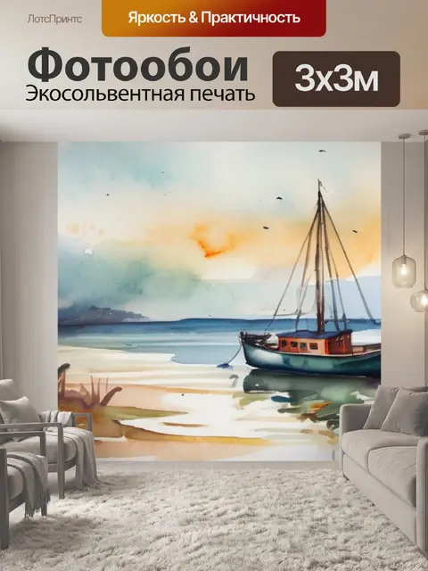 Фотообои море лодка