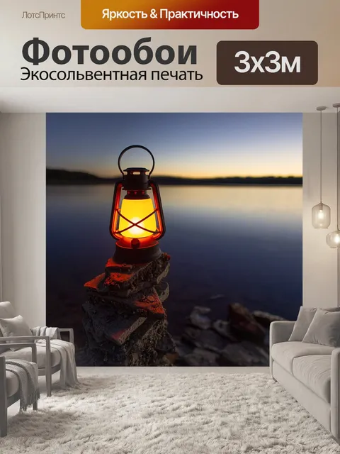 Фотообои Фонарь