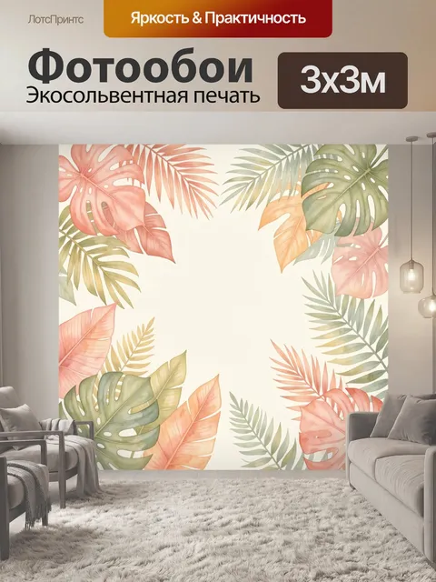 Фотообои Тропические листья в пастельных тонах