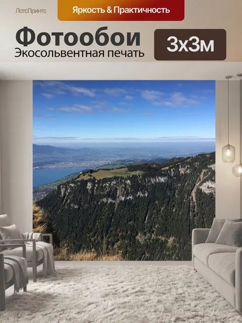 Фотообои Горы