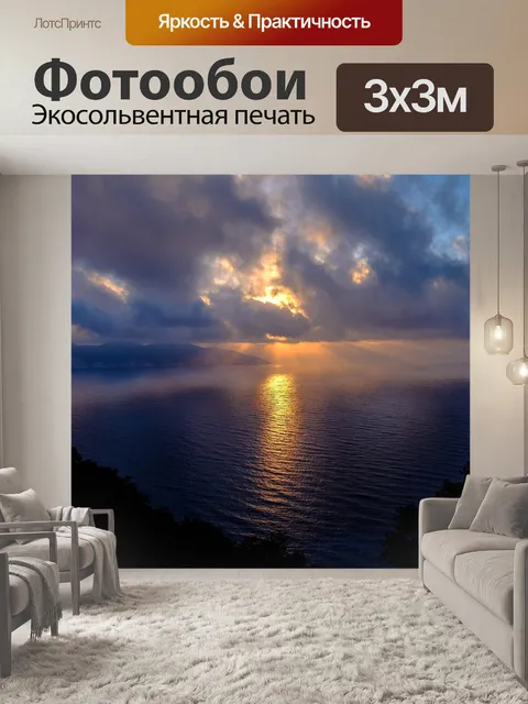 Фотообои Спокойствие