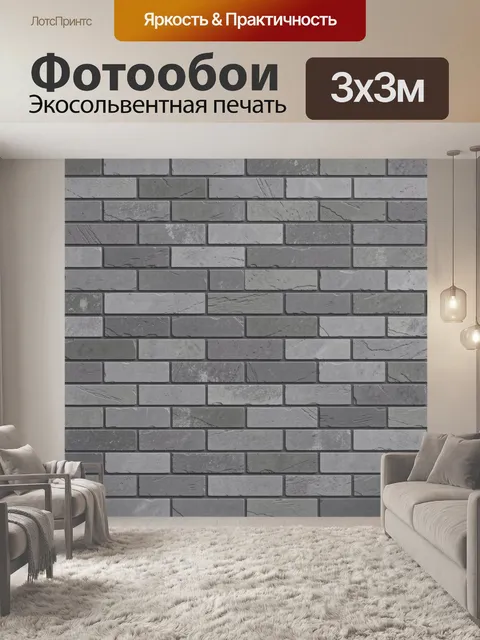Фотообои Кирпичная кладка серого камня