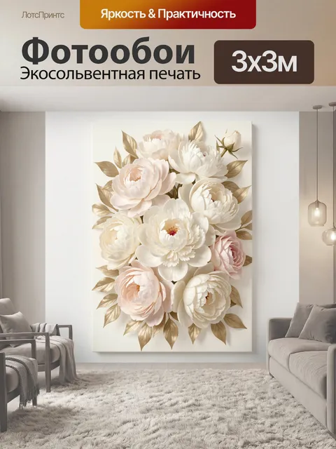 Фотообои Нежные цветы с золотистыми листьями