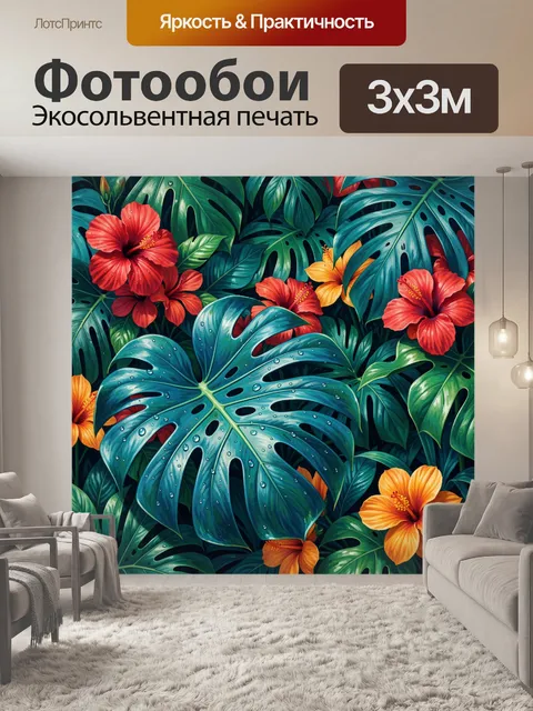 Фотообои Тропические листья и гибискусы