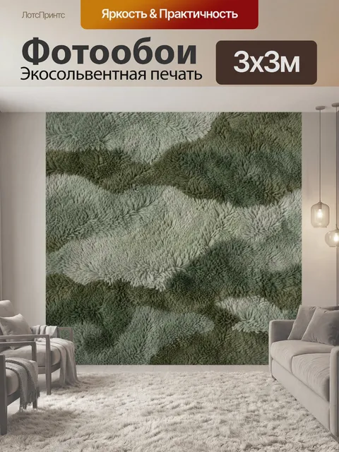Фотообои Фактурные моховые волны