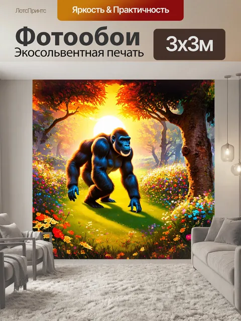 Фотообои галактическая горилла