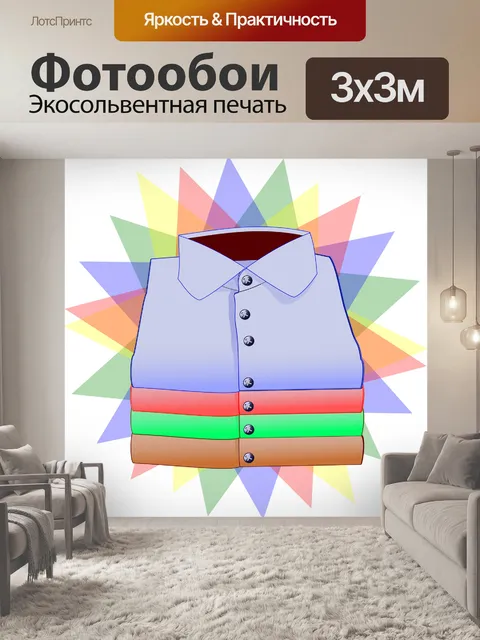 Фотообои Одежда