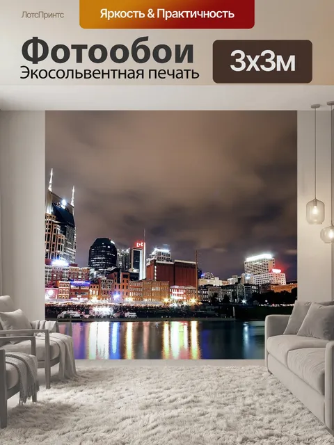 Фотообои Город